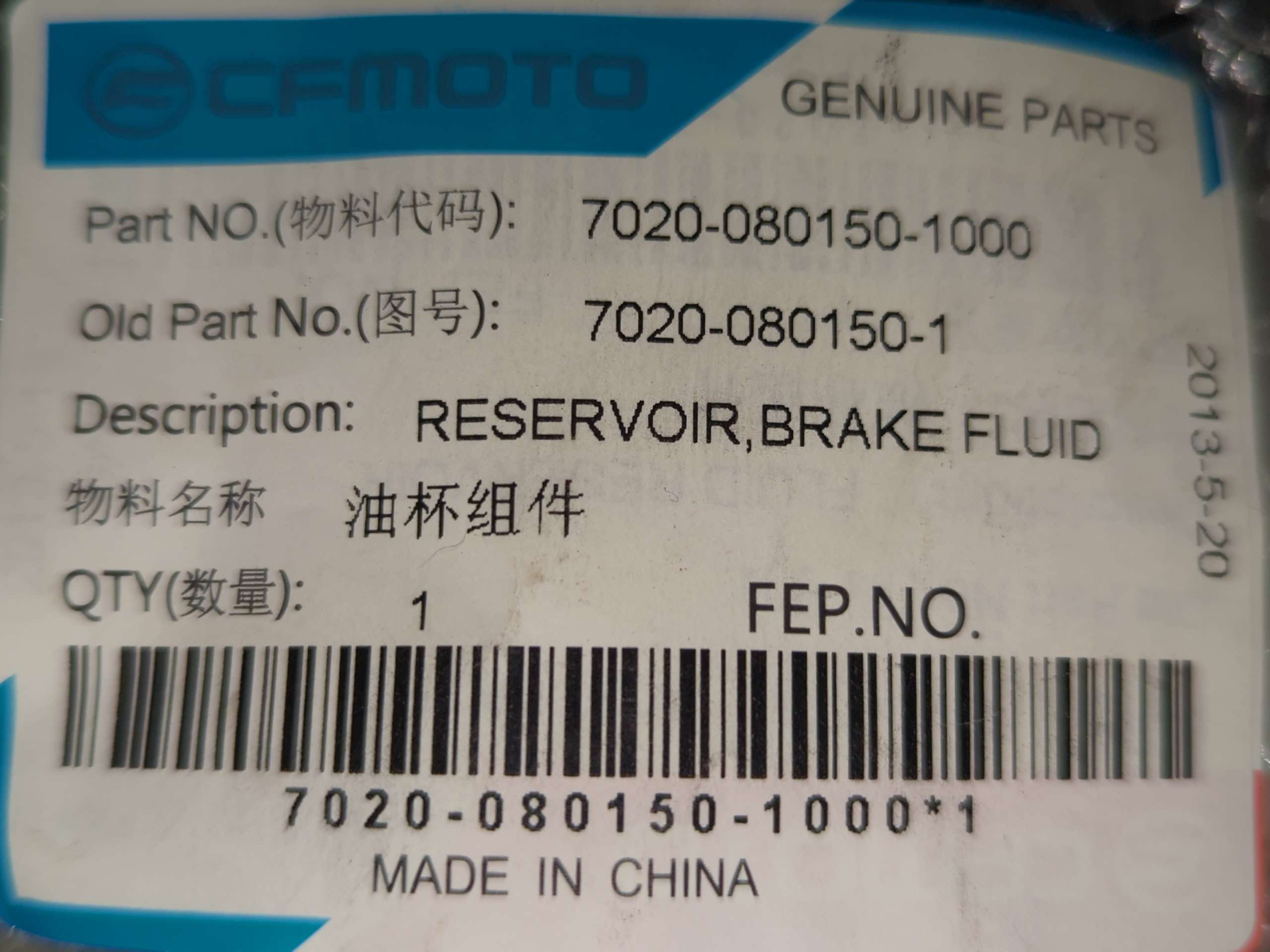 (2018 -)(2019 +) CFMoto CFORCE 500,CFORCE 600 CFORCE 800 BRAKE FLUID RESERVOIR - Image 4
