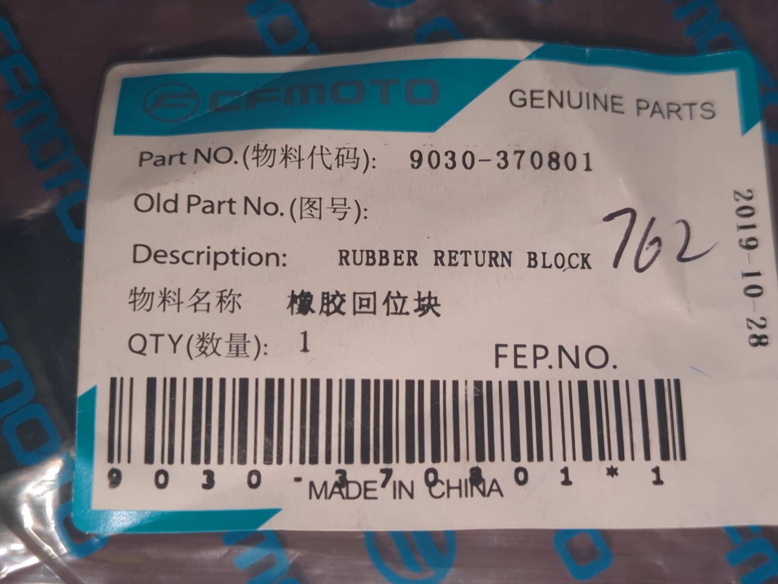 2008 - 2022 CFMoto UFORCE 500,600,800 RUBBER RETURN BLOCK - Image 4