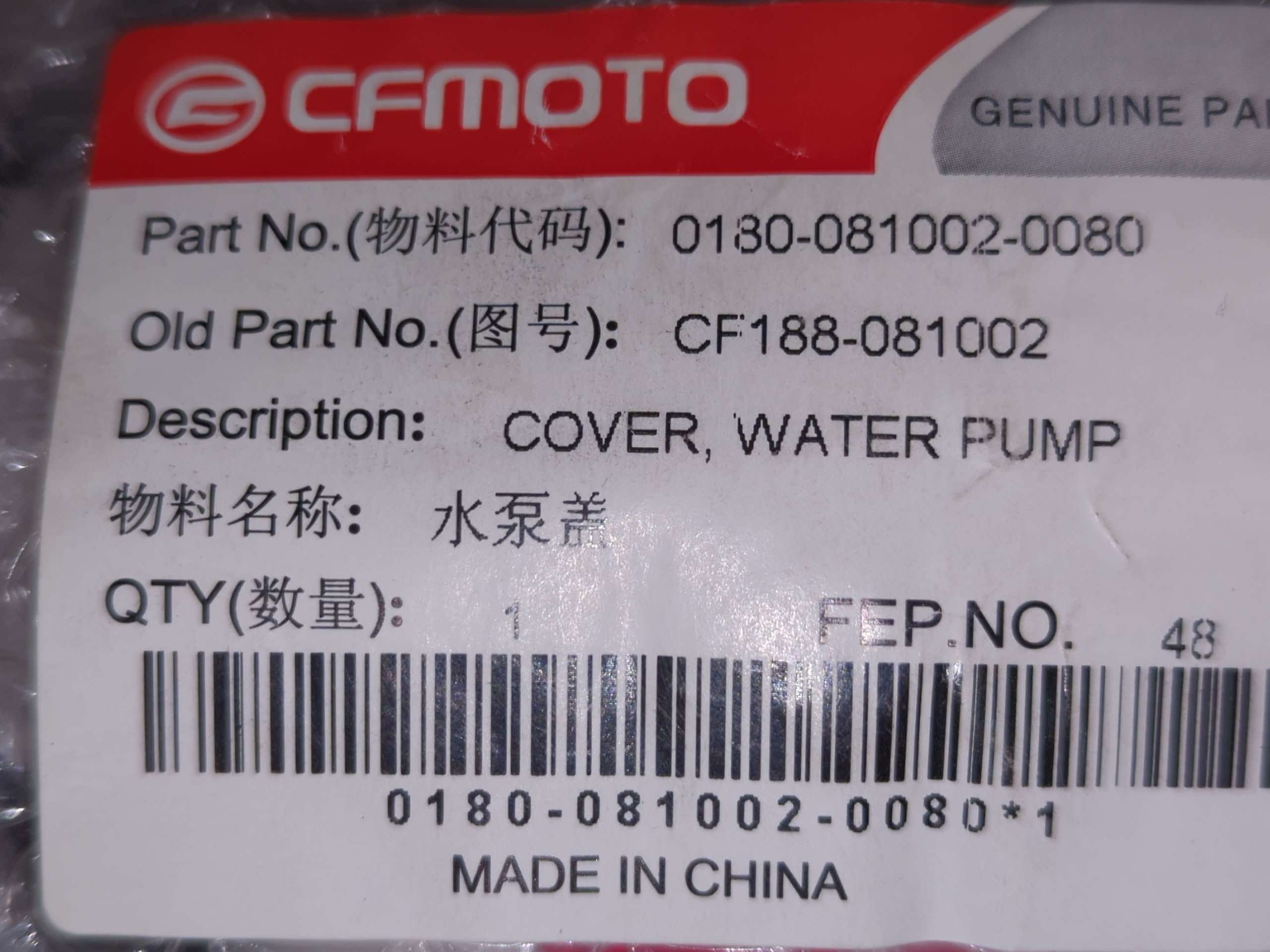 2007 CFMoto CFORCE 500 X6 (CFORCE 600) UFORCE 600 WATER PUMP COVER - Image 4